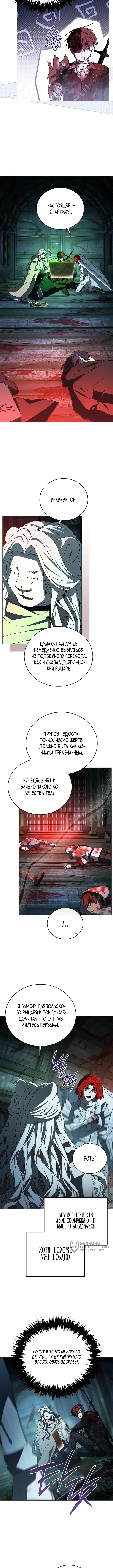 Глава 30, Страница 5