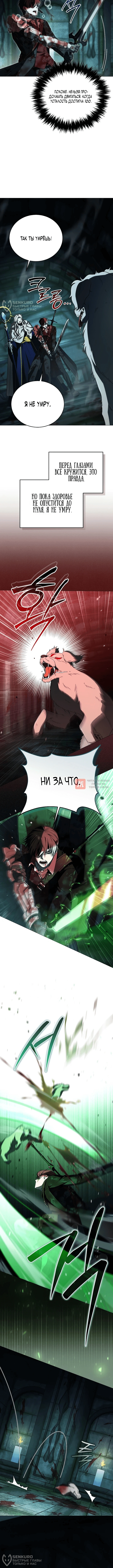 Глава 30, Страница 8