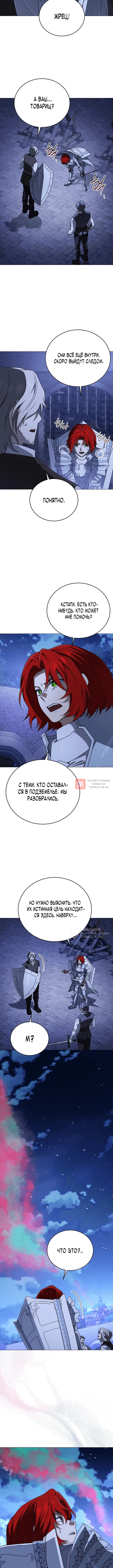 Глава 30, Страница 10
