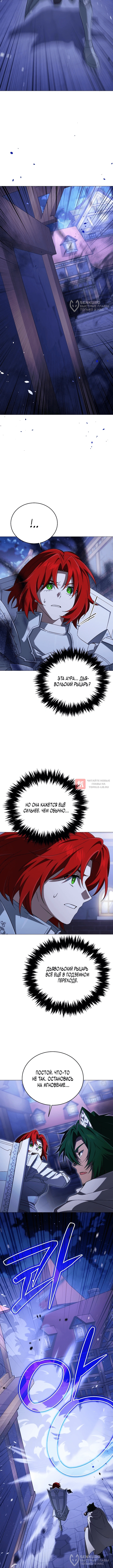 Глава 31, Страница 12