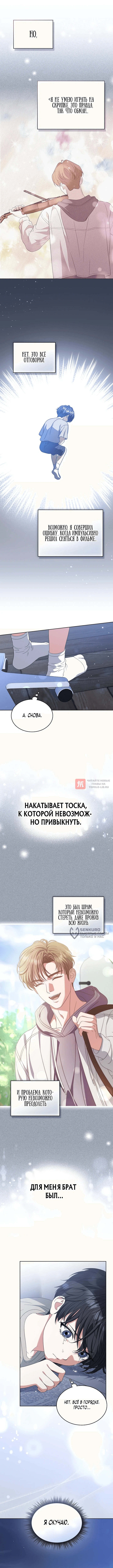 Глава 23, Страница 10