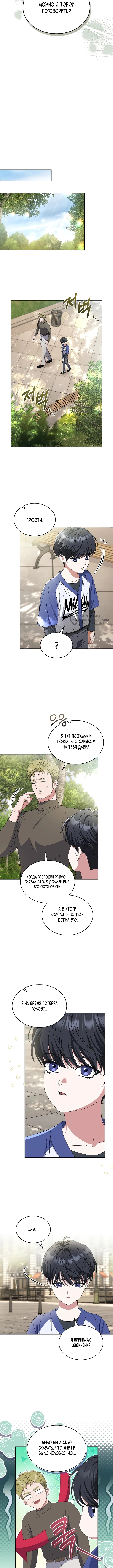 Глава 26, Страница 7