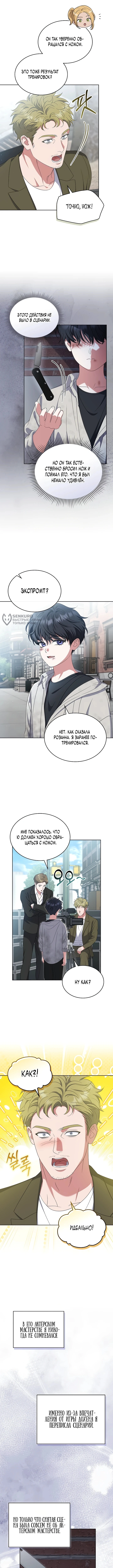 Глава 27, Страница 11