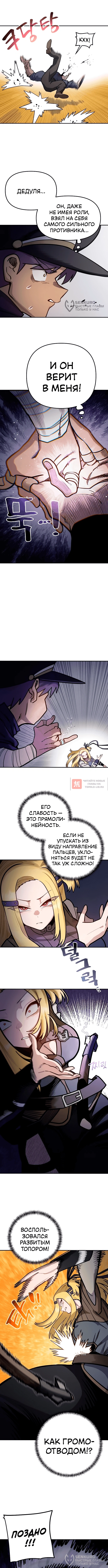 Глава 51, Страница 4
