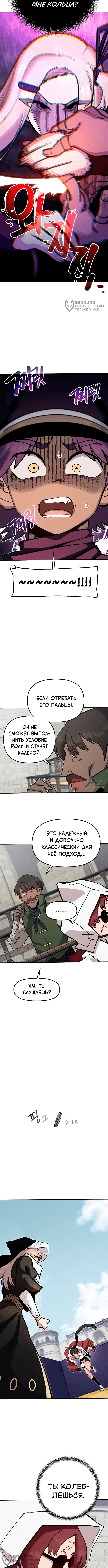 Глава 51, Страница 8