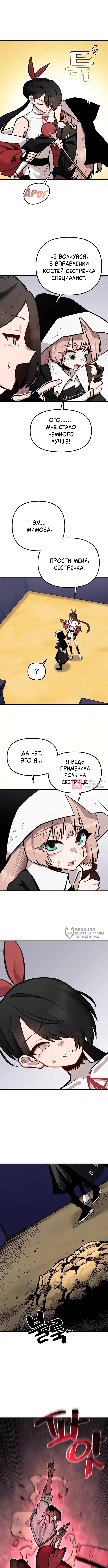 Глава 52, Страница 2