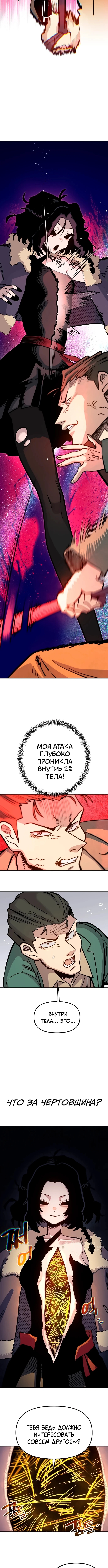 Глава 52, Страница 5