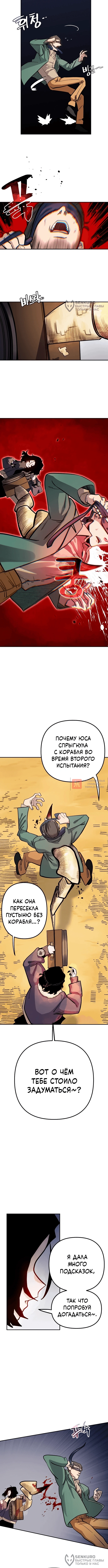 Глава 52, Страница 8