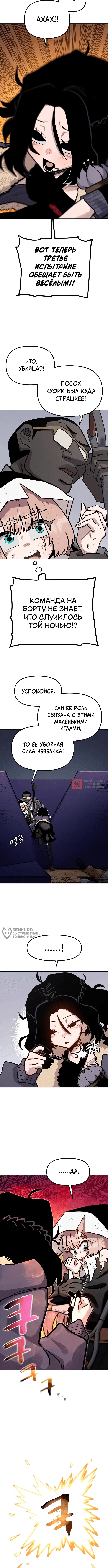 Глава 52, Страница 10