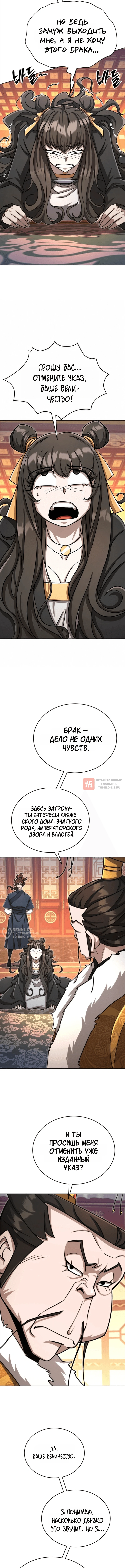 Глава 24, Страница 6