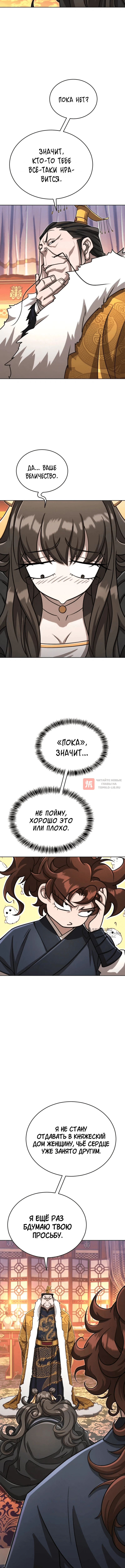 Глава 24, Страница 10