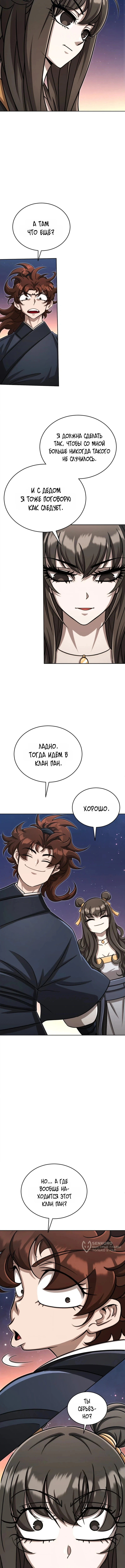 Глава 24, Страница 17