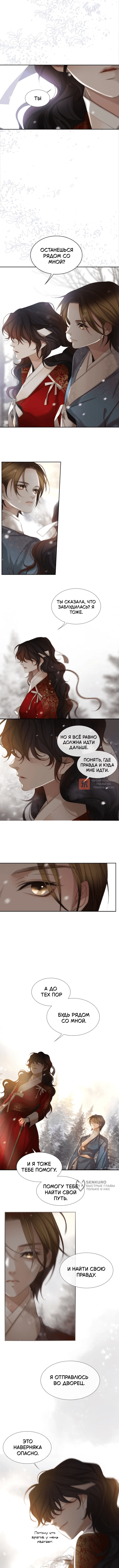 Глава 30, Страница 2