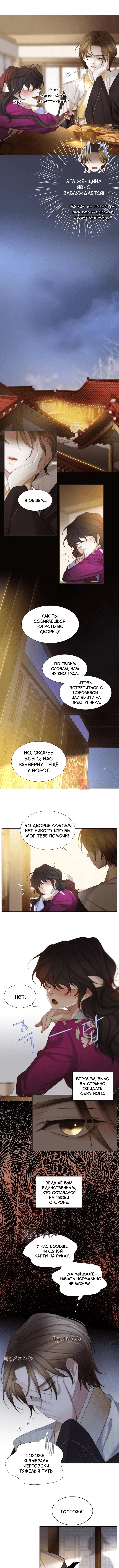 Глава 30, Страница 8