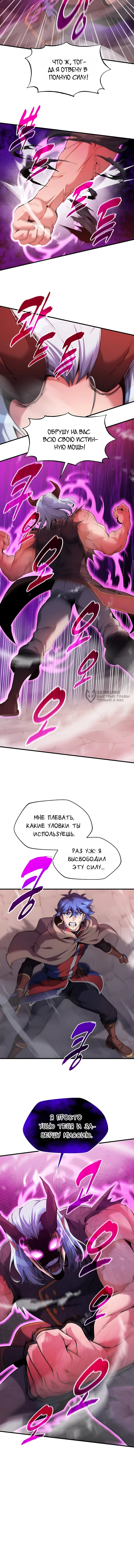 Глава 16, Страница 11
