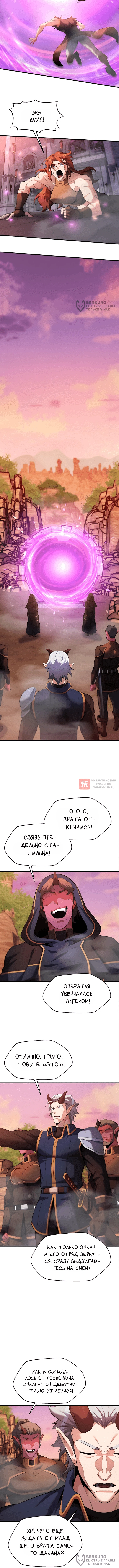 Глава 18, Страница 8