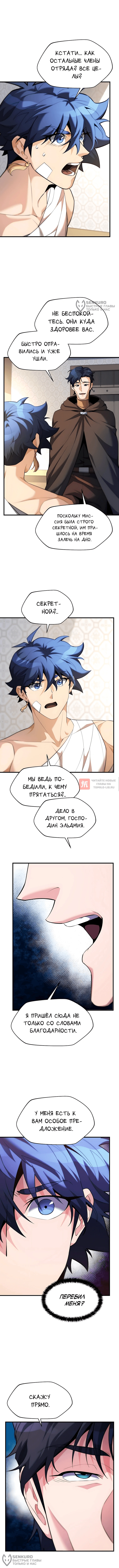 Глава 20, Страница 4