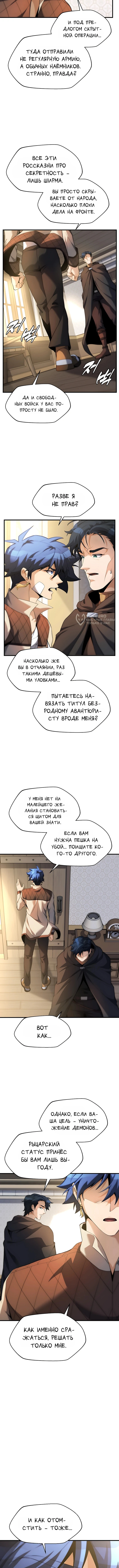 Глава 20, Страница 7
