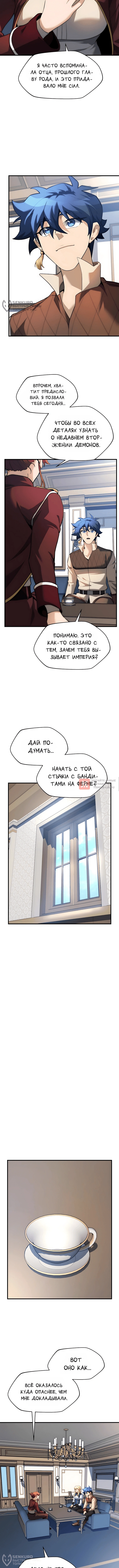 Глава 20, Страница 16