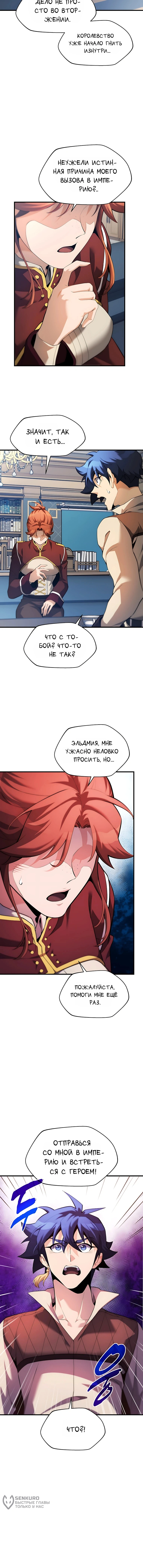 Глава 20, Страница 17