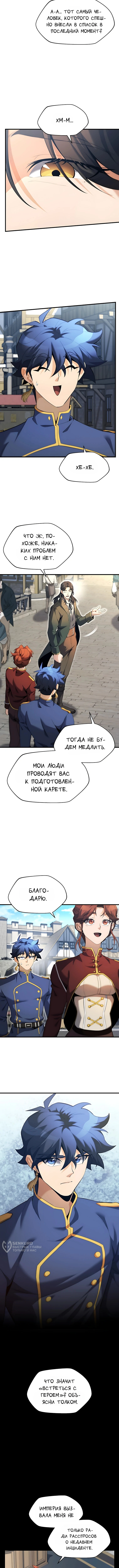 Глава 21, Страница 5