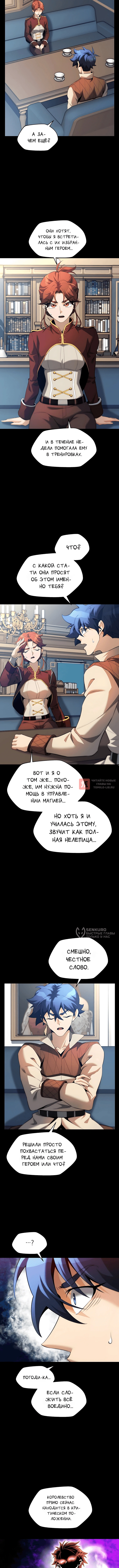 Глава 21, Страница 6