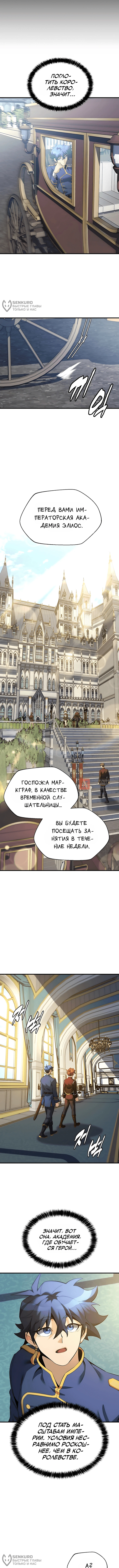 Глава 21, Страница 8