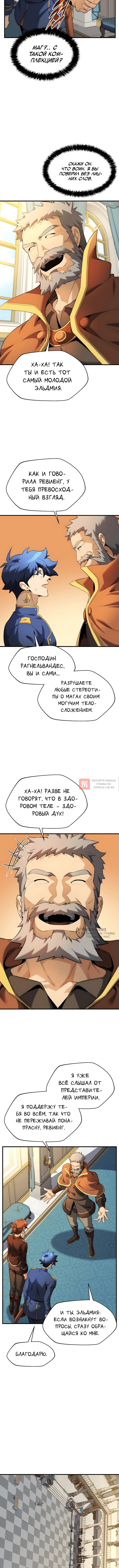 Глава 21, Страница 10