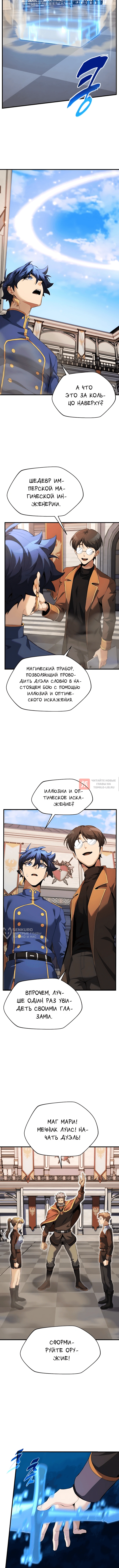 Глава 22, Страница 6