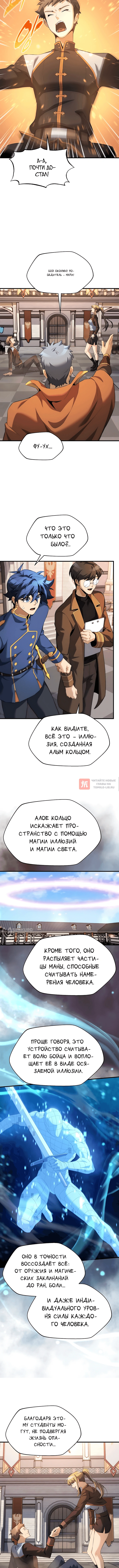 Глава 22, Страница 10