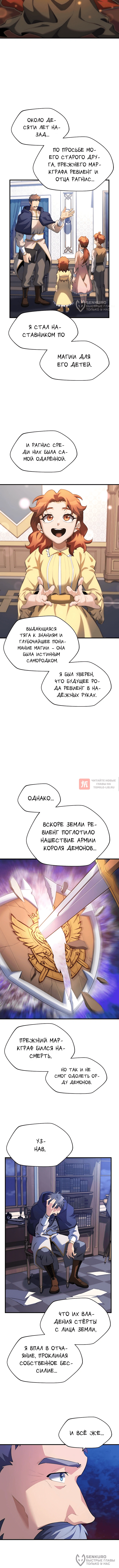 Глава 23, Страница 8