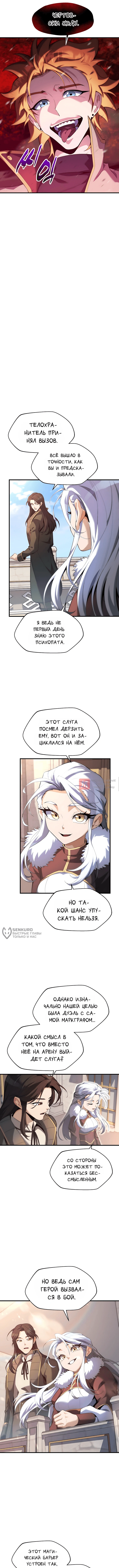 Глава 24, Страница 6