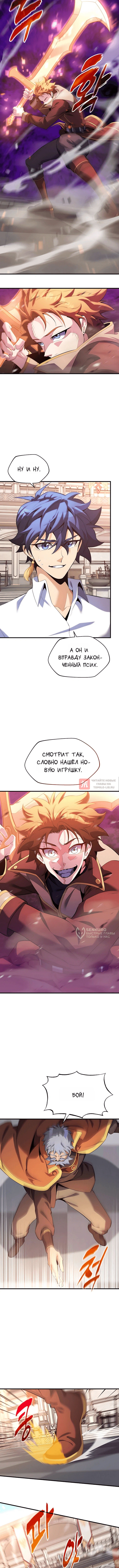 Глава 24, Страница 10