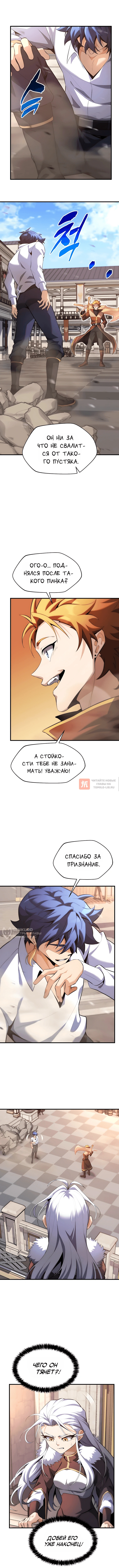 Глава 25, Страница 6
