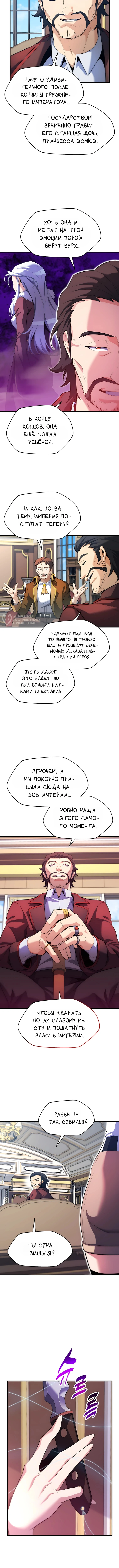 Глава 27, Страница 3