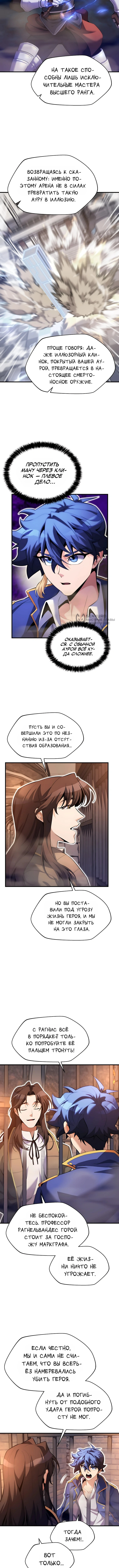 Глава 27, Страница 7