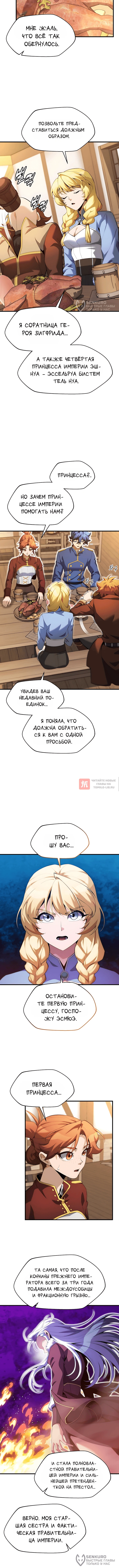 Глава 27, Страница 12