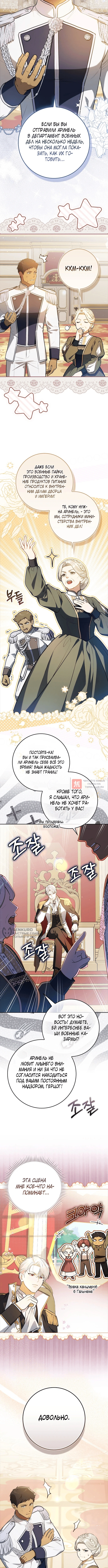 Глава 19, Страница 2