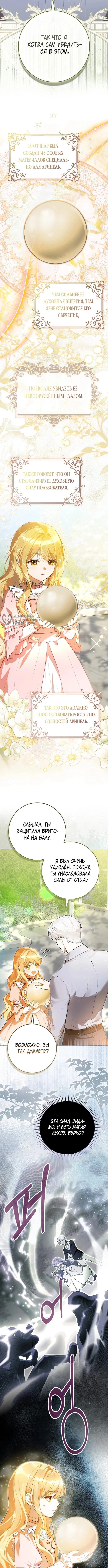 Глава 19, Страница 7