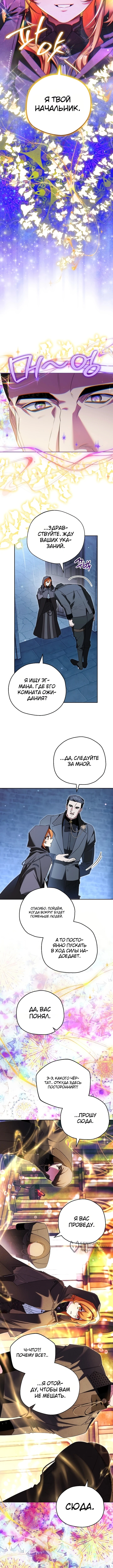 Глава 25, Страница 9