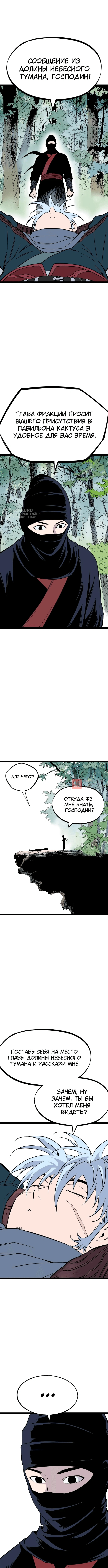 Глава 57, Страница 12
