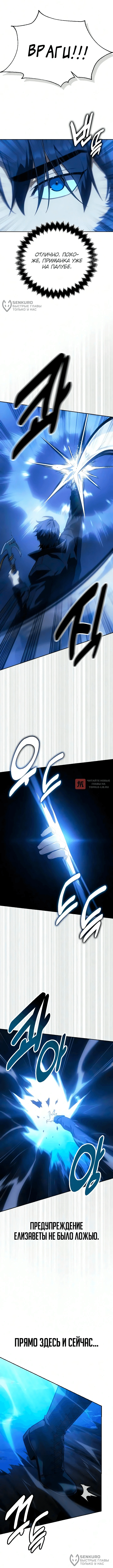 Глава 16, Страница 8
