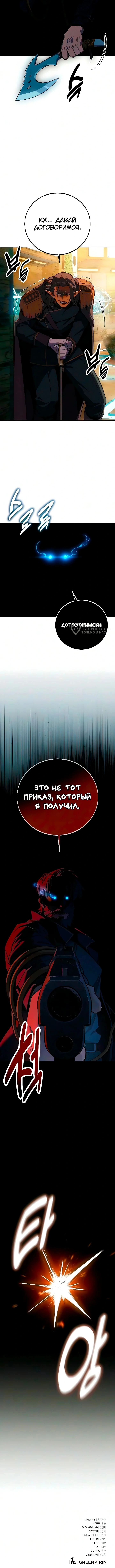 Глава 16, Страница 19