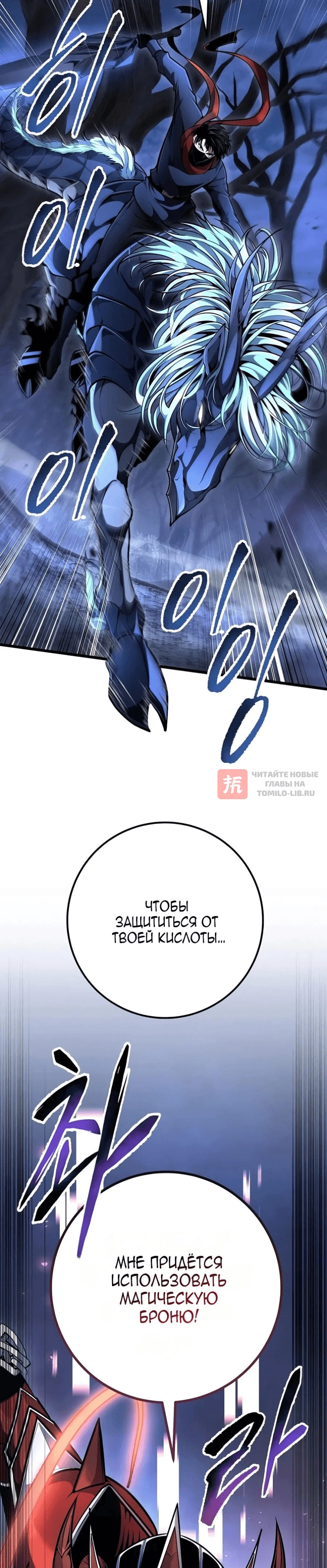 Глава 101, Страница 10