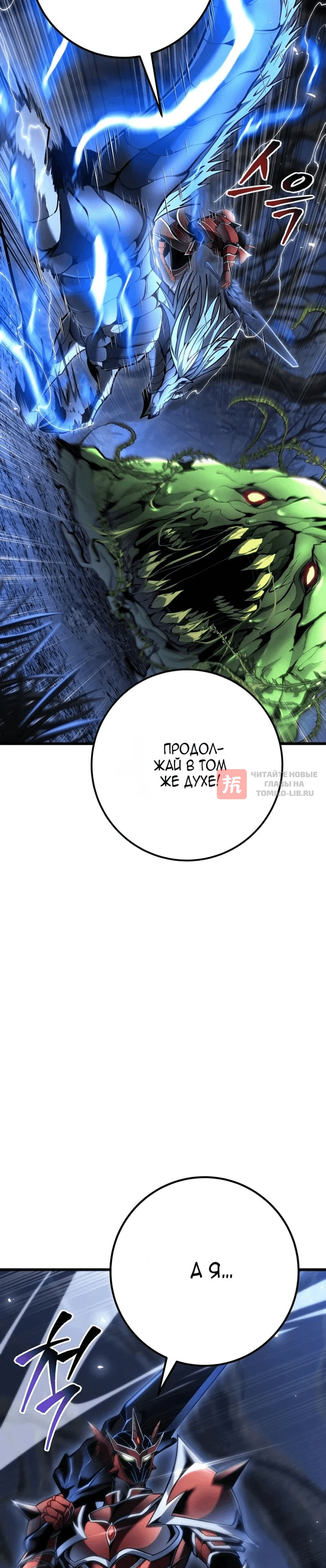 Глава 101, Страница 18
