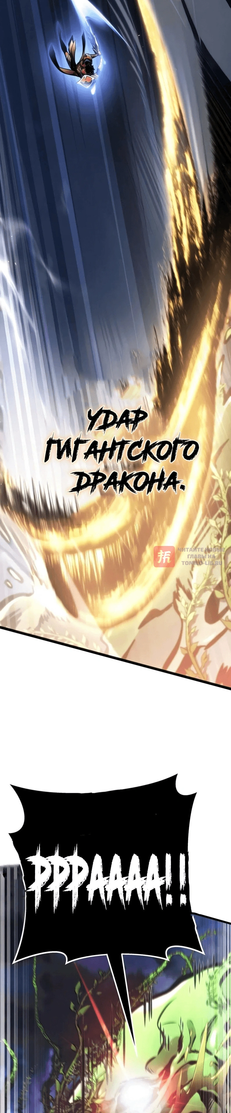 Глава 101, Страница 22