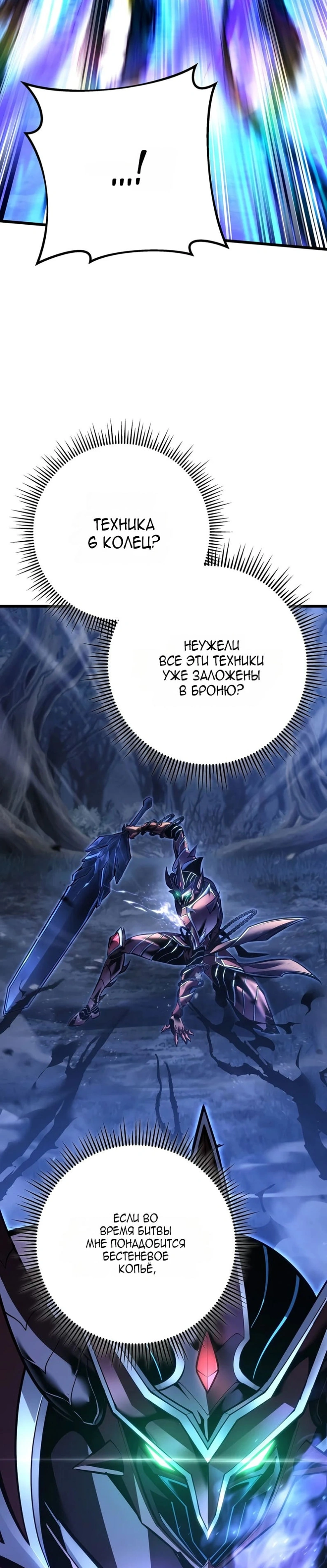 Глава 101, Страница 29