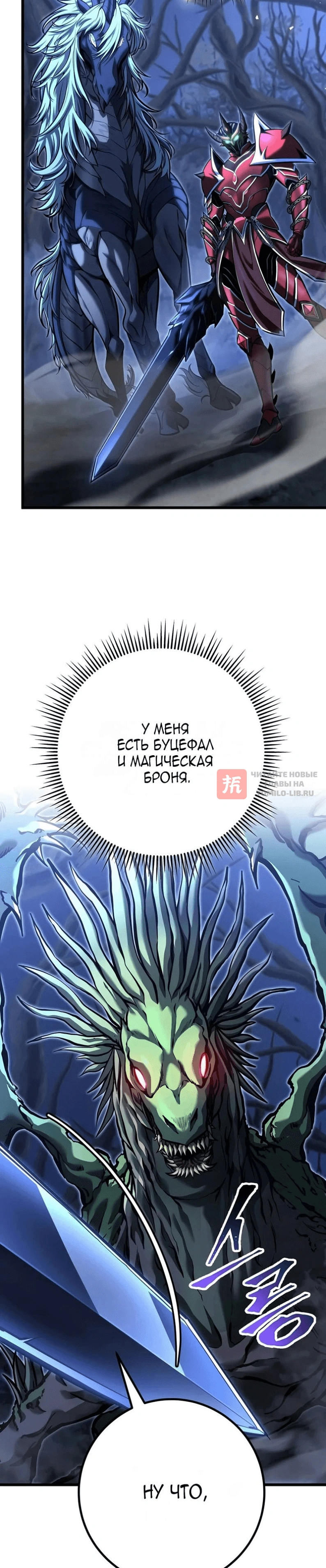 Глава 101, Страница 36