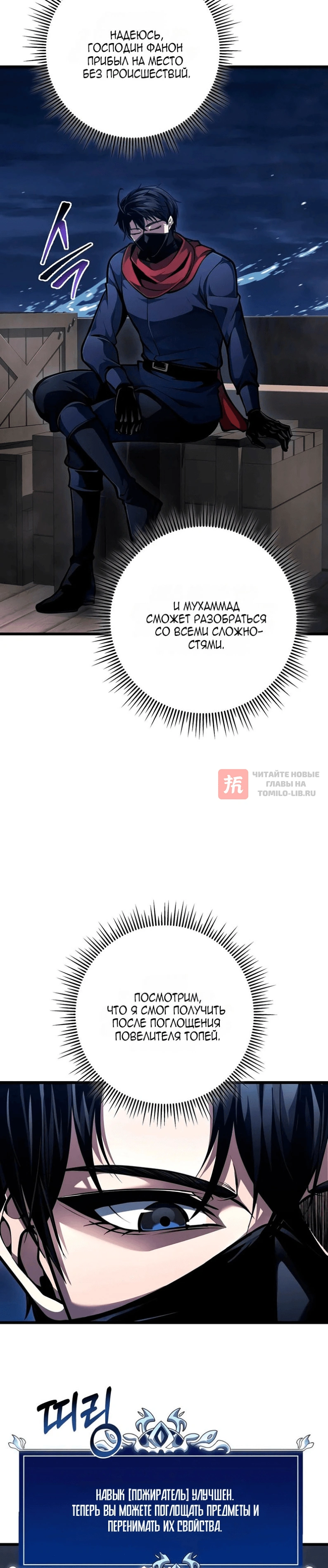 Глава 102, Страница 30