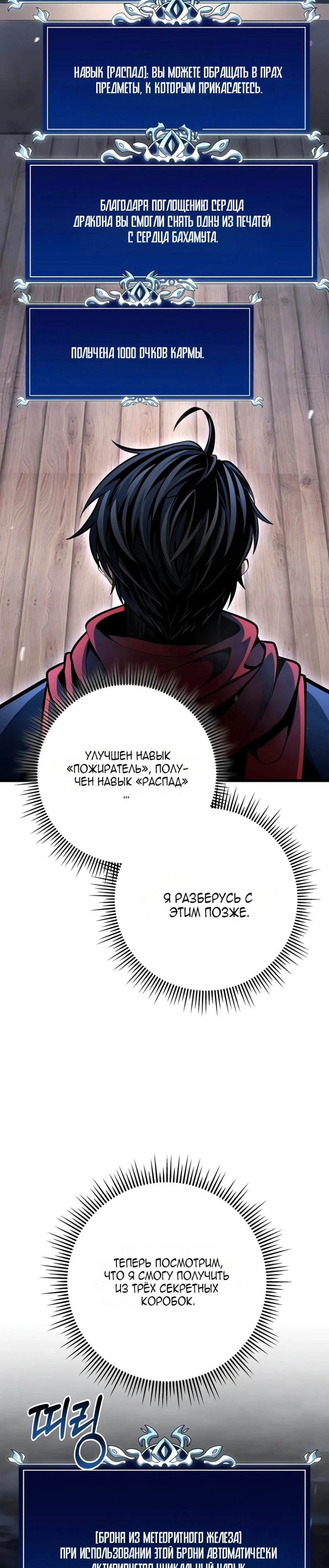 Глава 102, Страница 31